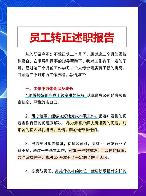 职场转正答辩技巧开场白