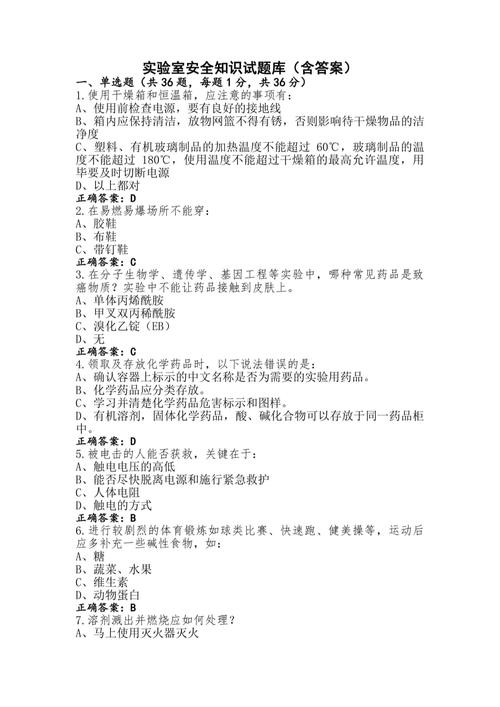 实验室生物安全 考试题