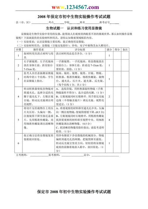 实验室生物安全 考试题