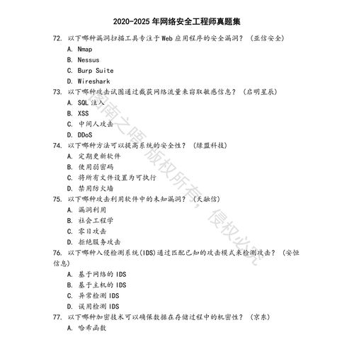 安全工程师2025真题