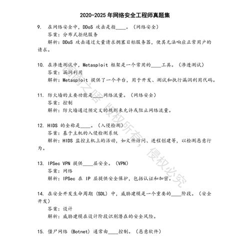 安全工程师2025真题