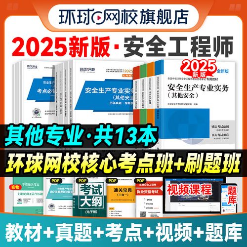安全工程师2025真题
