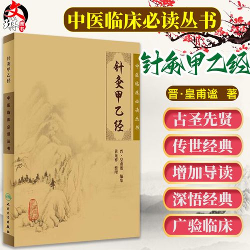 倪海厦针灸甲乙经视频
