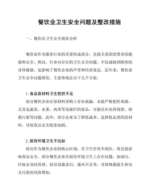 食品安全工作存在的问题