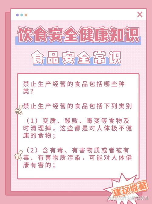 关于安全关于健康的知识