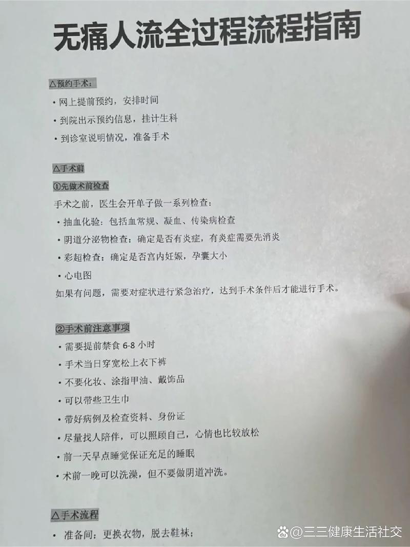 安全的可视无痛人流价钱