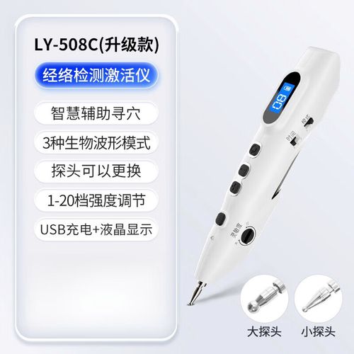 凌远针灸经络笔怎么样