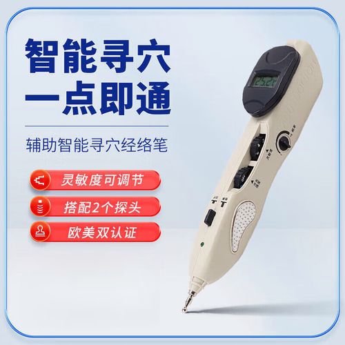 凌远针灸经络笔怎么样