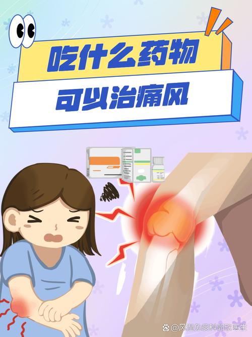 痛风发作不吃药可以吗