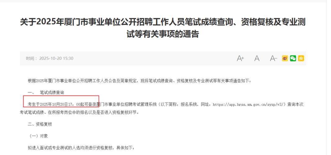 厦门卫生健康事业单位招聘考试系统