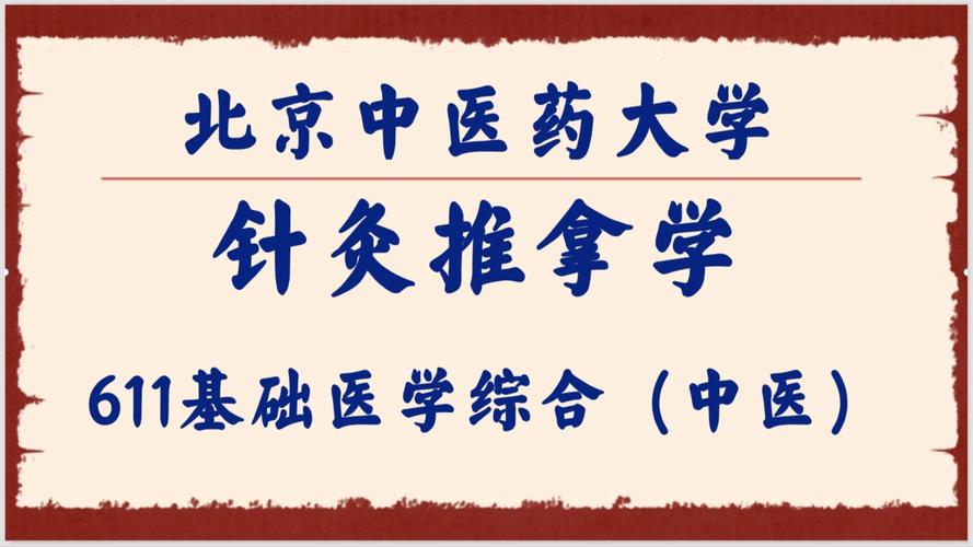 中医学和针灸推拿学好