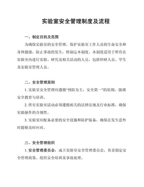 生物实验室安全操作规程
