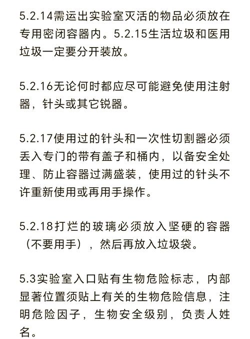 生物实验室安全操作规程