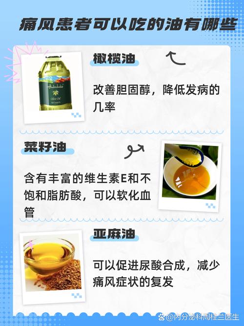 痛风病人吃什么食用油