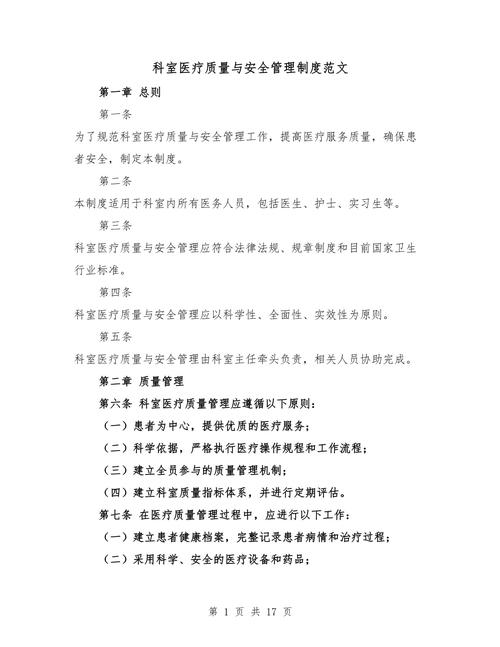 科室质量与安全管理总结