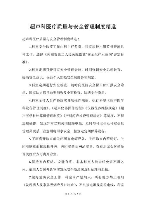 科室质量与安全管理总结