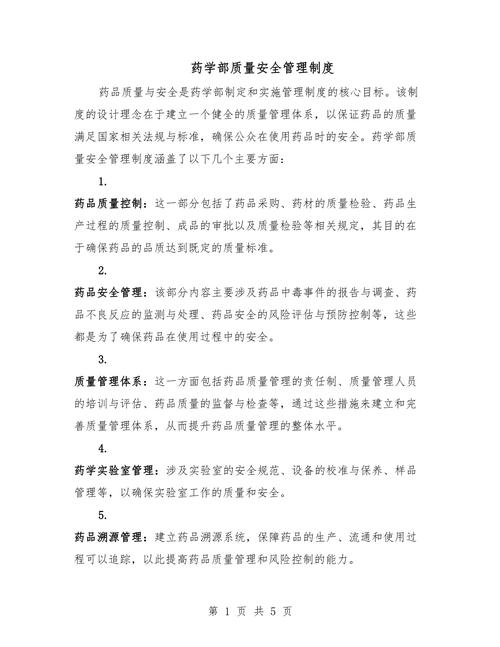 科室质量与安全管理总结