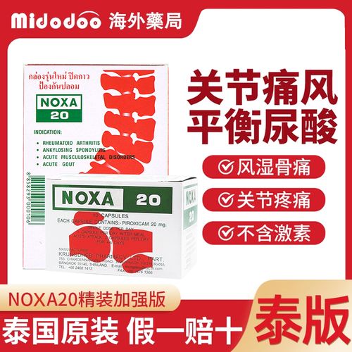 泰国娜莎痛风药多少钱