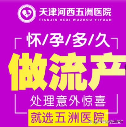 哪家无痛人流医院最安全