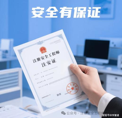 广东省 注册安全工程师