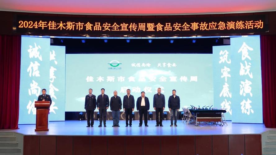 食品安全宣传周启动仪式