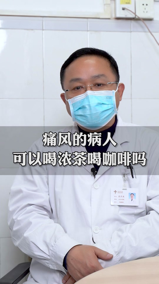 痛风病人能不能喝咖啡