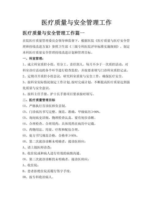 医院医疗质量与安全管理