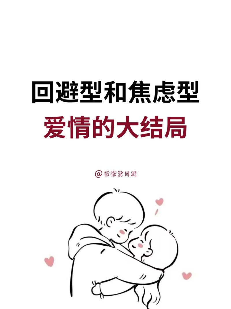 安全型 回避型 焦虑型