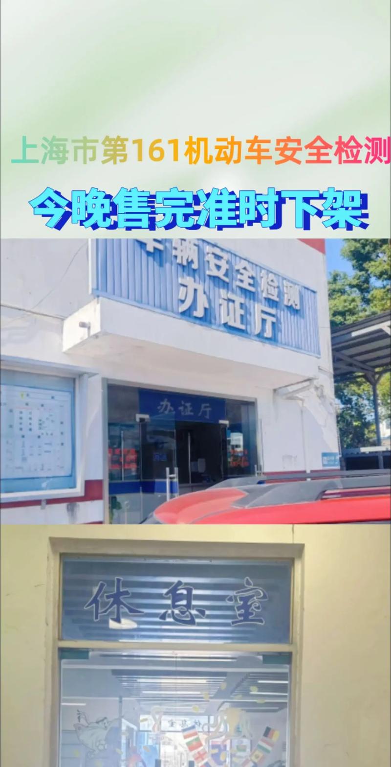上海市机动车安全检测站