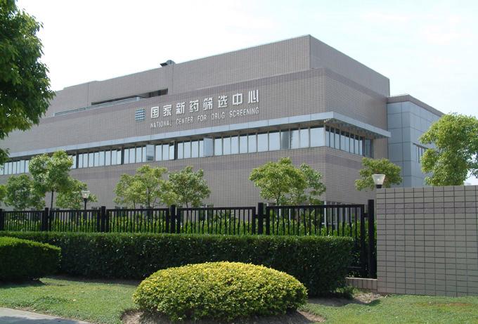 上海 药物安全评价中心
