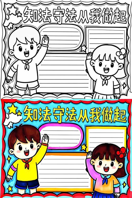 小学生法制与安全手抄报