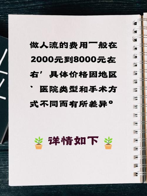 安全的无痛人工流产价格