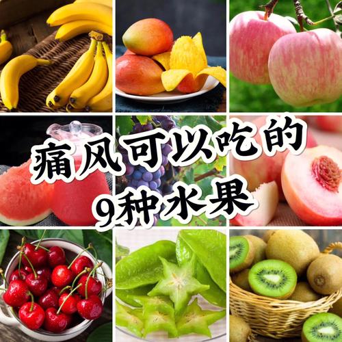 肾病痛风能吃什么水果