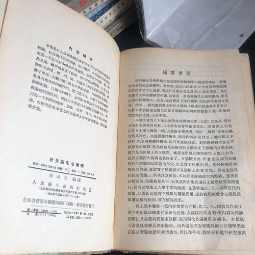 针灸临床治疗学 微盘