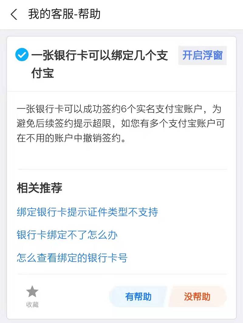 支付宝绑定银行卡安全吗