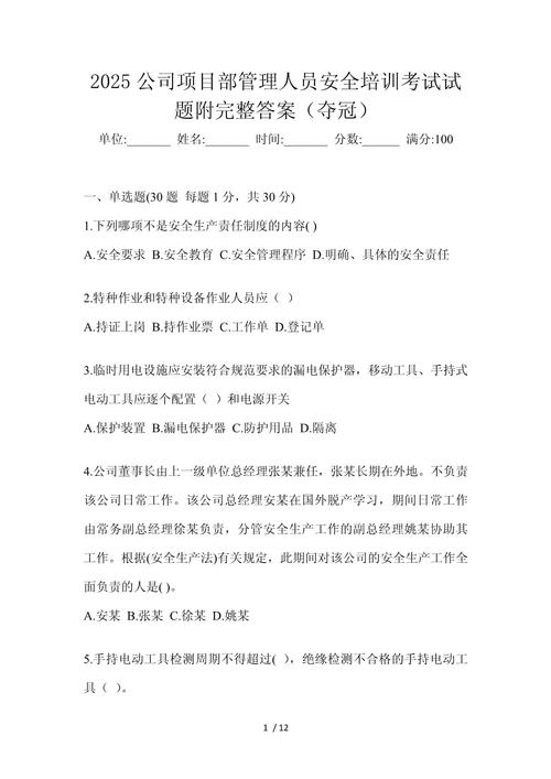 2025安全评价师考试