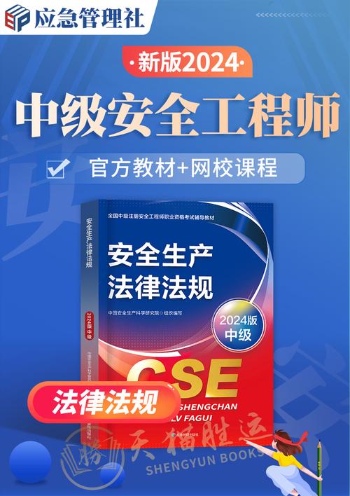 2025安全工程师教材