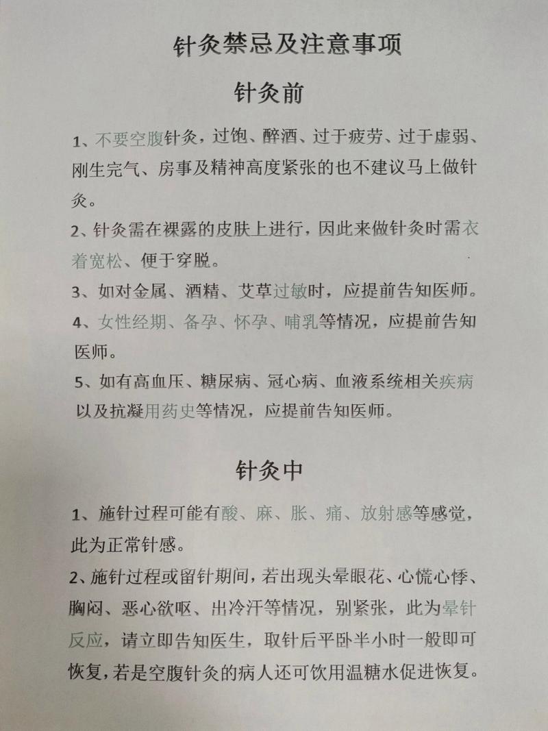 针灸完需要注意的事项