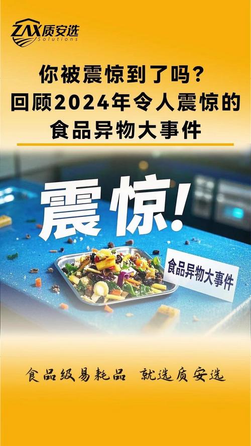 食品安全事故 2025
