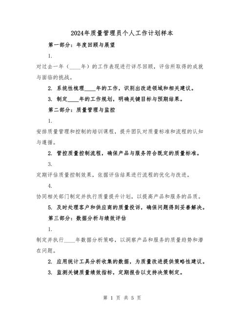 质量与安全管理工作计划