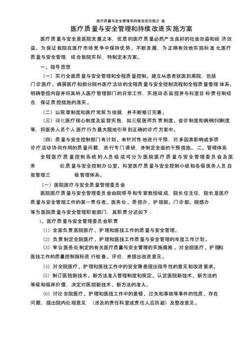 质量与安全管理工作计划