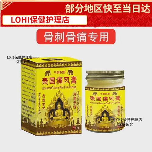 泰国治痛风的药多少钱