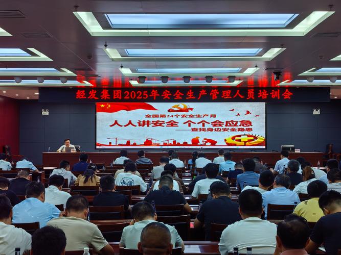 2025年安全生产培训