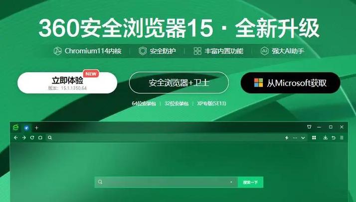 360安全浏览器 插件