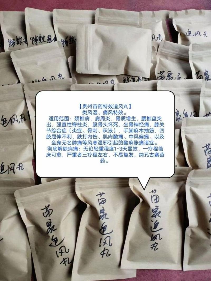 贵州苗药有冶痛风的吗