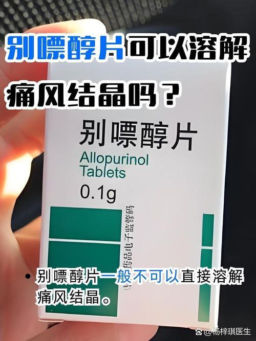 痛风期间能吃别嘌醇吗