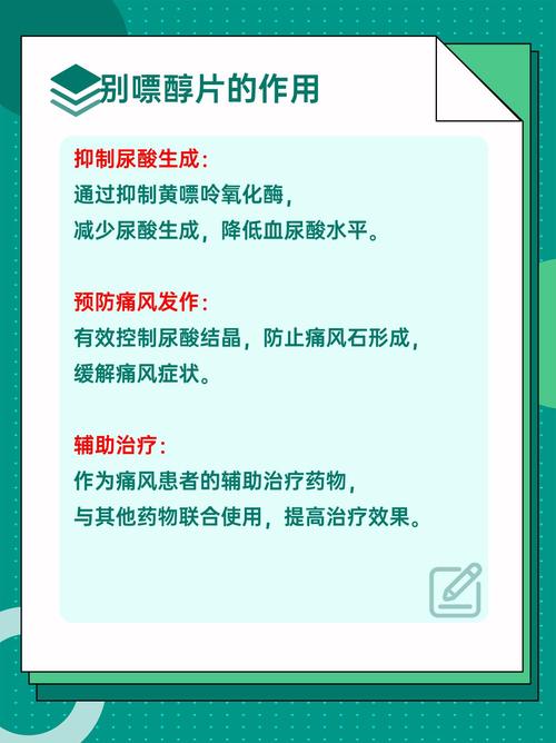 痛风期间能吃别嘌醇吗