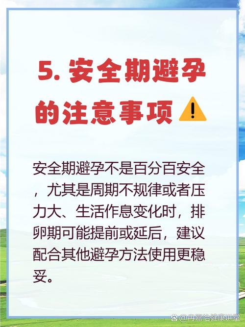 在月经什么时候是安全期
