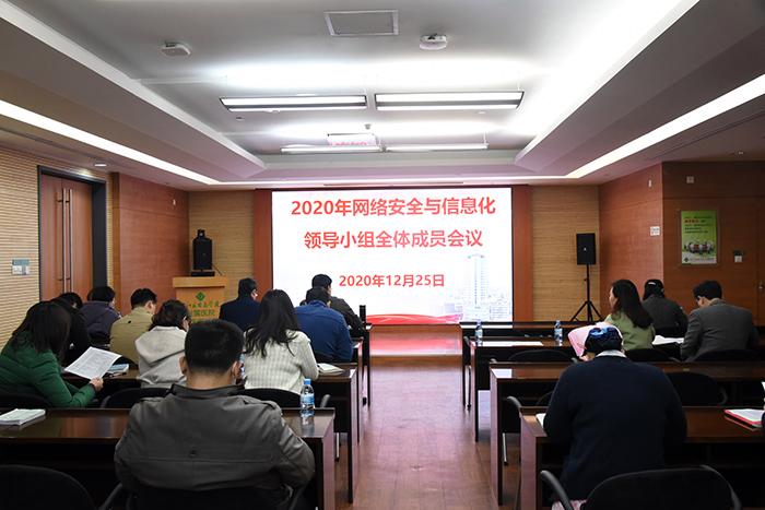 网络与信息安全领导小组