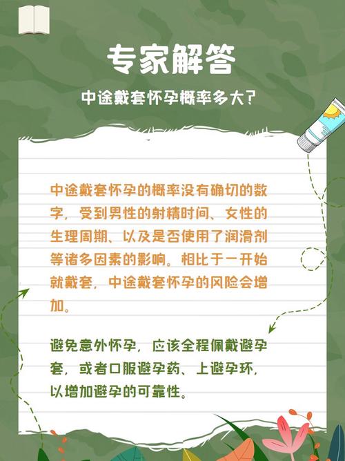 安全期带套怀孕几率高吗